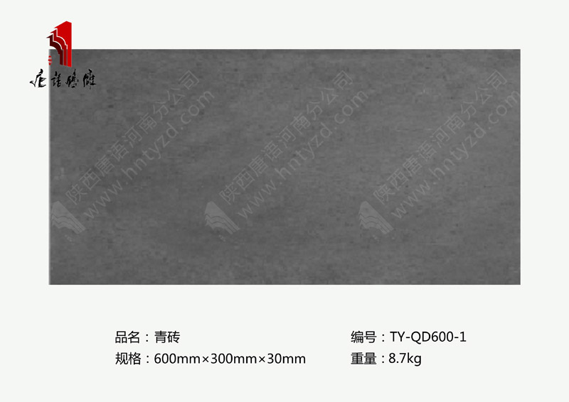 河南唐語磚雕廠家長方形仿古磚600×300mm青磚規(guī)格TY-QD600-1 